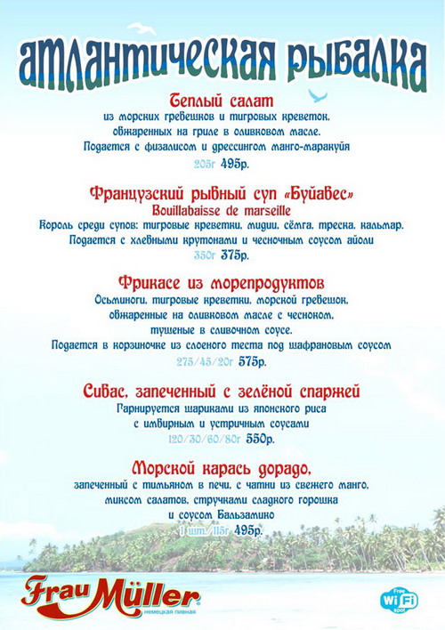 Атлантическая рыбалка в ресторане «Фрау Мюллер»